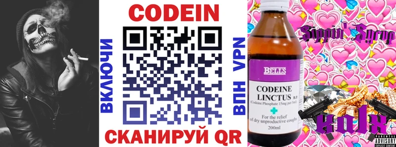 закладки  Бокситогорск  Codein напиток Lean (лин) 